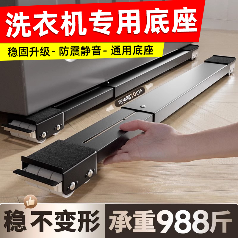 德国洗衣机底座架可移动带滑轮冰箱万能脚垫滚筒海尔防滑防震支架