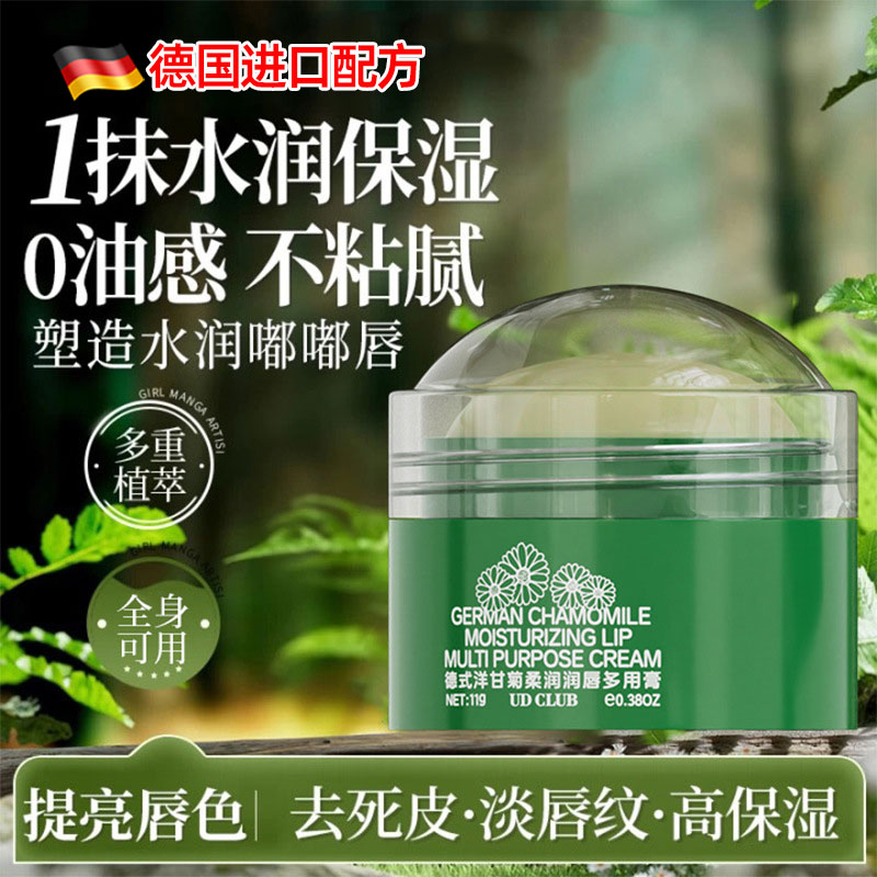 德国小甘菊润唇膏精华膏保湿滋润
