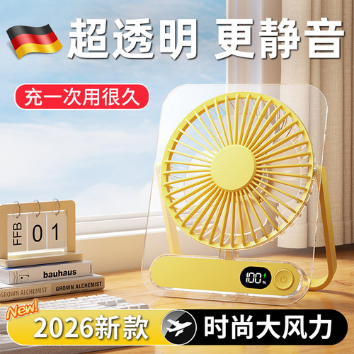 德国2026新款透明桌面小风扇超静