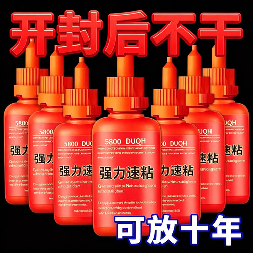 瑞士强力5800胶水全能速干粘合剂