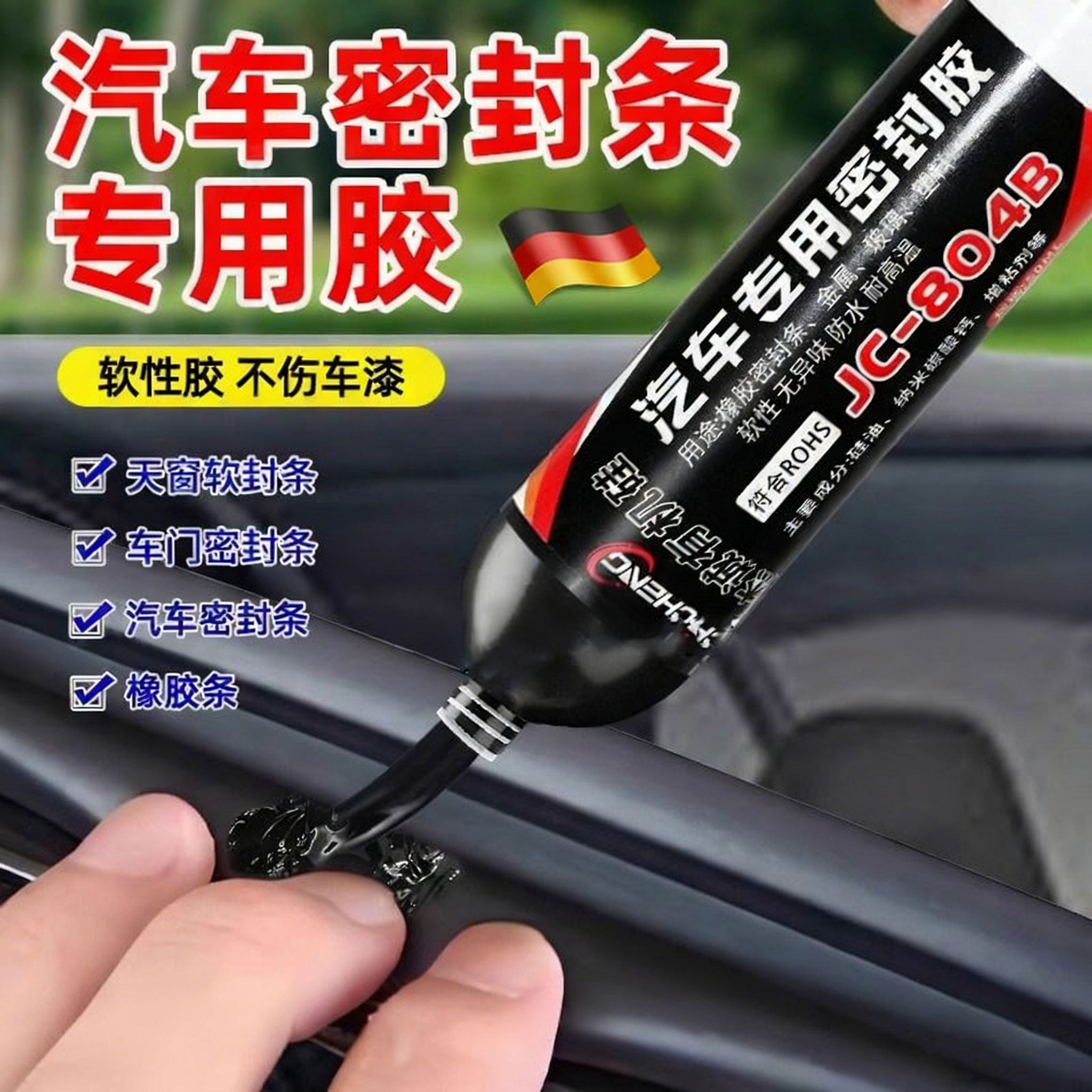 德国汽车密封条专用胶水耐高温防水大灯天窗车门边前挡风玻璃橡胶
