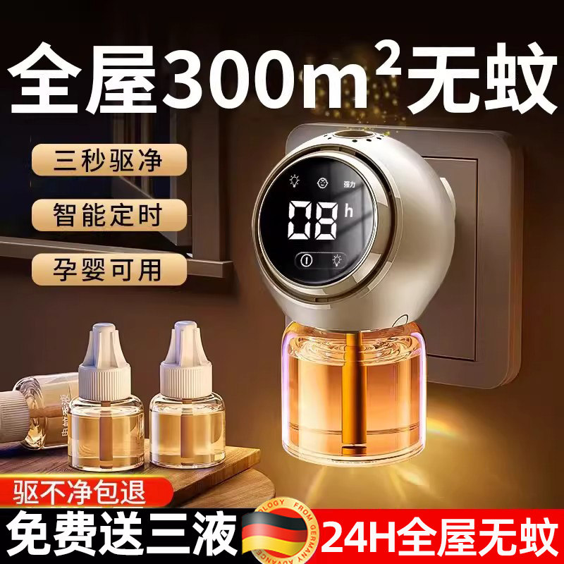 德国新款电热蚊香液无味婴儿孕妇专用驱蚊蚊香液官方旗舰店正品