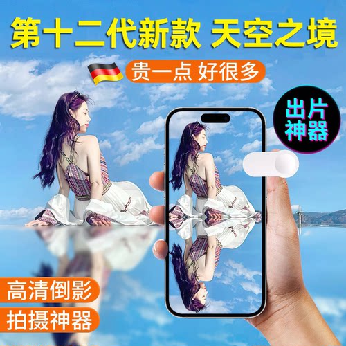 德国天空之境拍照神器2026新款手