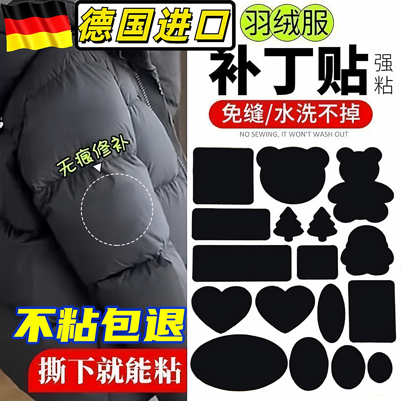 羽绒服布贴自粘无痕衣服补丁贴