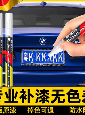 德国品质车牌补漆笔白色蓝色牌照划痕修复翻新神器油漆反光笔汽车