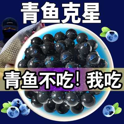 青鱼珠珠软饵料钓巨物颗粒野钓