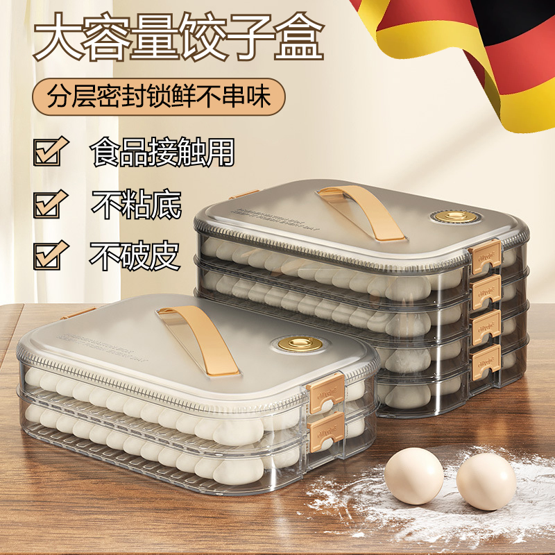 德国饺子盒食品级密封保鲜盒多层