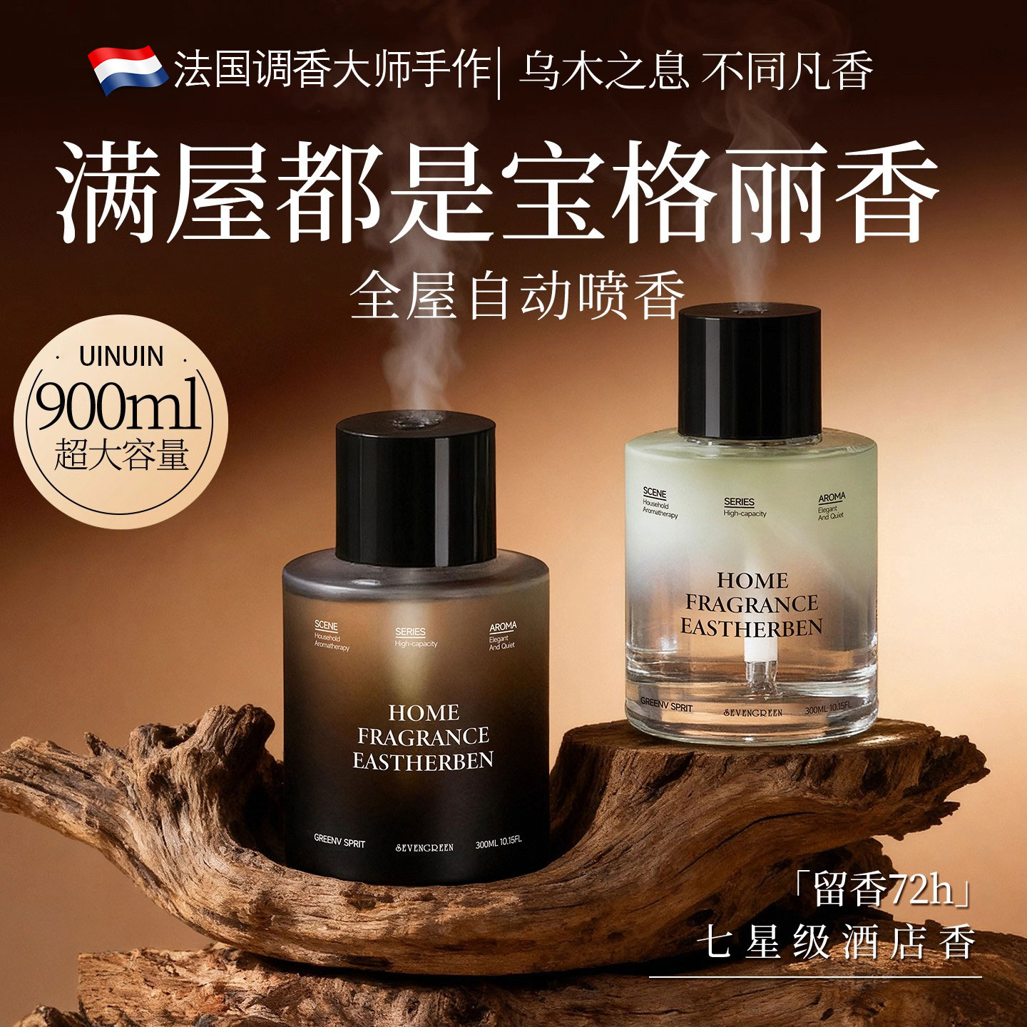 法国厕所香薰卫生间除臭持久留香