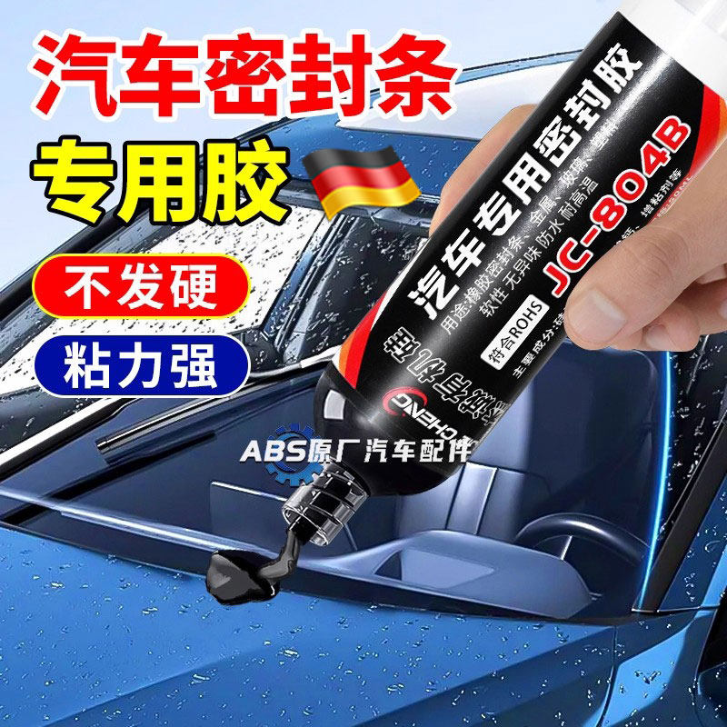 德国汽车密封胶条专用胶强力防水
