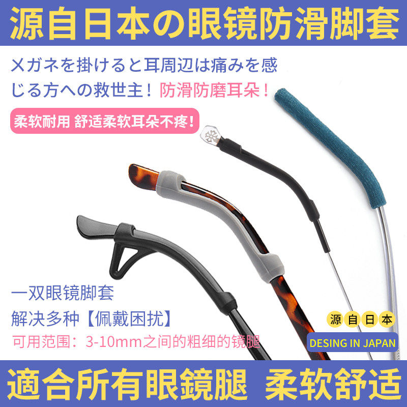日本软硅胶眼镜防脱落腿脚套运动防滑落固定耳勾托防磨痛耳朵镜架