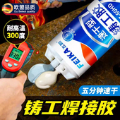 德国速干铸工胶耐高温焊接胶粘铁胶水不锈钢ab二合一粘胶超强力金