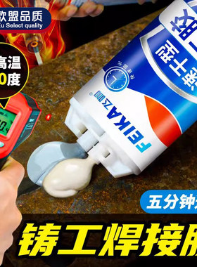 德国速干铸工胶耐高温焊接胶粘铁