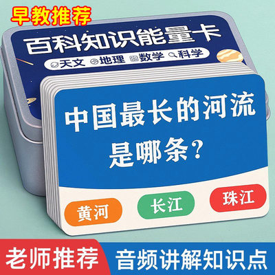 百科知识能量卡中小学生全套趣味