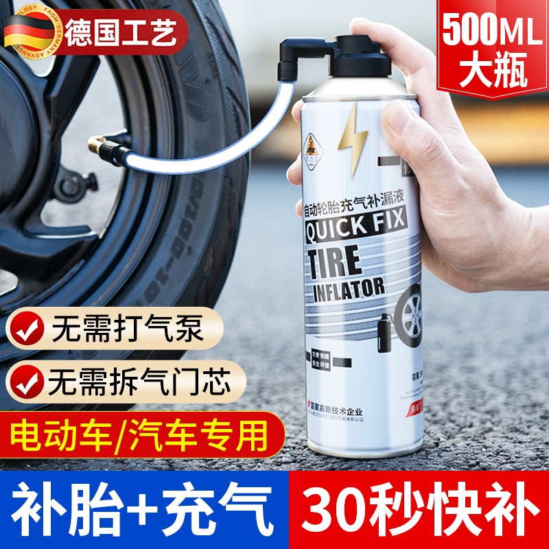 德国电动车补胎液真空胎电瓶车充气自补液汽车专用补胎宝补胎神器
