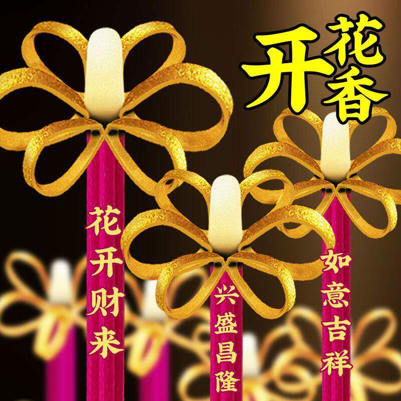 2026新款无烟开花香富贵香家用供香旺火莲花香檀香礼佛香卷财香财