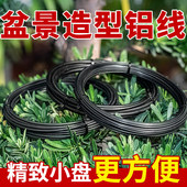 盆景造型专用铝丝铝线蟠扎定型绑花盆栽园艺铝条花艺制作黑铝丝线
