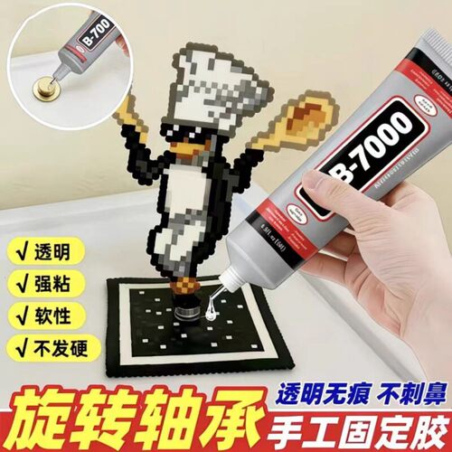 拼豆专用手工胶水手工diy酒精胶