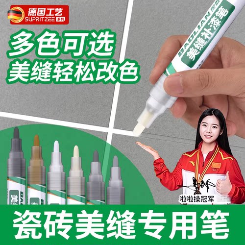 德国美缝笔瓷砖地砖专用美缝补漆