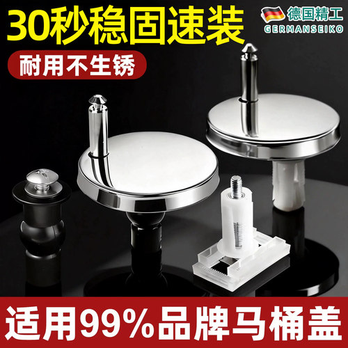 德国精工马桶盖配件固定螺栓卡扣