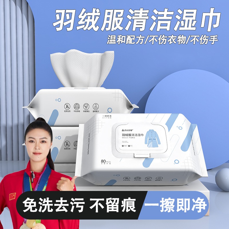 羽绒服清洁湿巾免洗去污便携神器