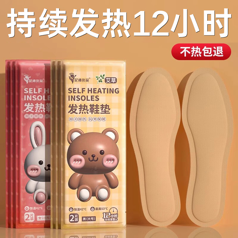 自发热鞋垫男女可行走暖脚贴暖宝
