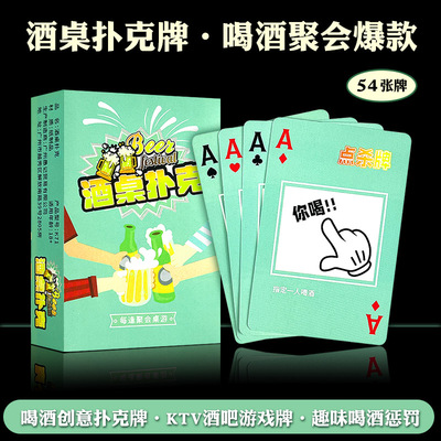 酒桌喝酒创意小姐牌扑克牌桌游
