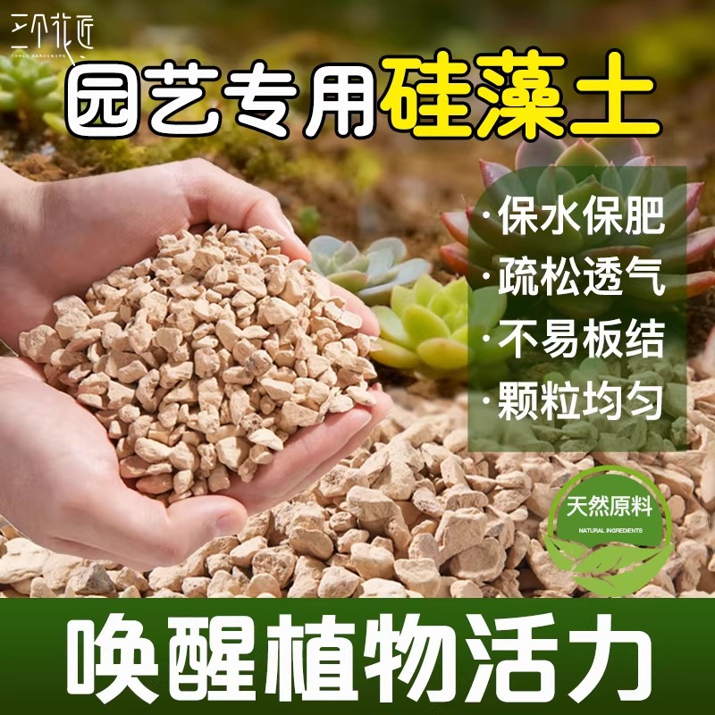 天然硅藻土兰花种植料多肉铺面园艺颗粒硅藻石颗粒养花通用营养土