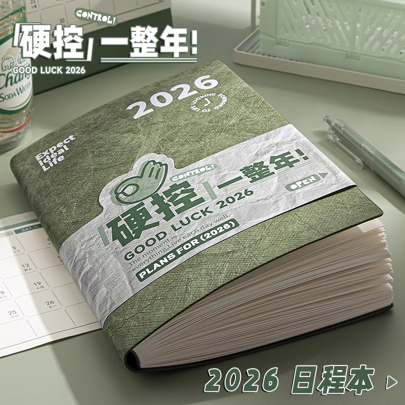 日程本2026年计划本表新款一页效