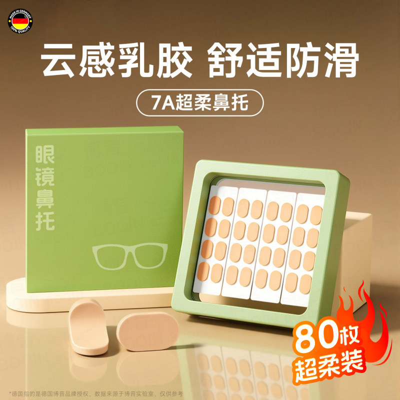 眼镜鼻托垫防脱落压痕鼻梁神器防滑眼睛配件增高的贴片框不海绵软
