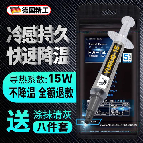 德国品质导热硅脂CPU散热膏硅胶