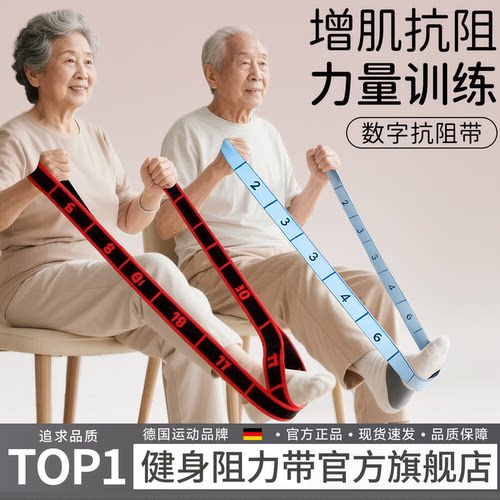 德国抗阻增肌数字抗阻力中老年人