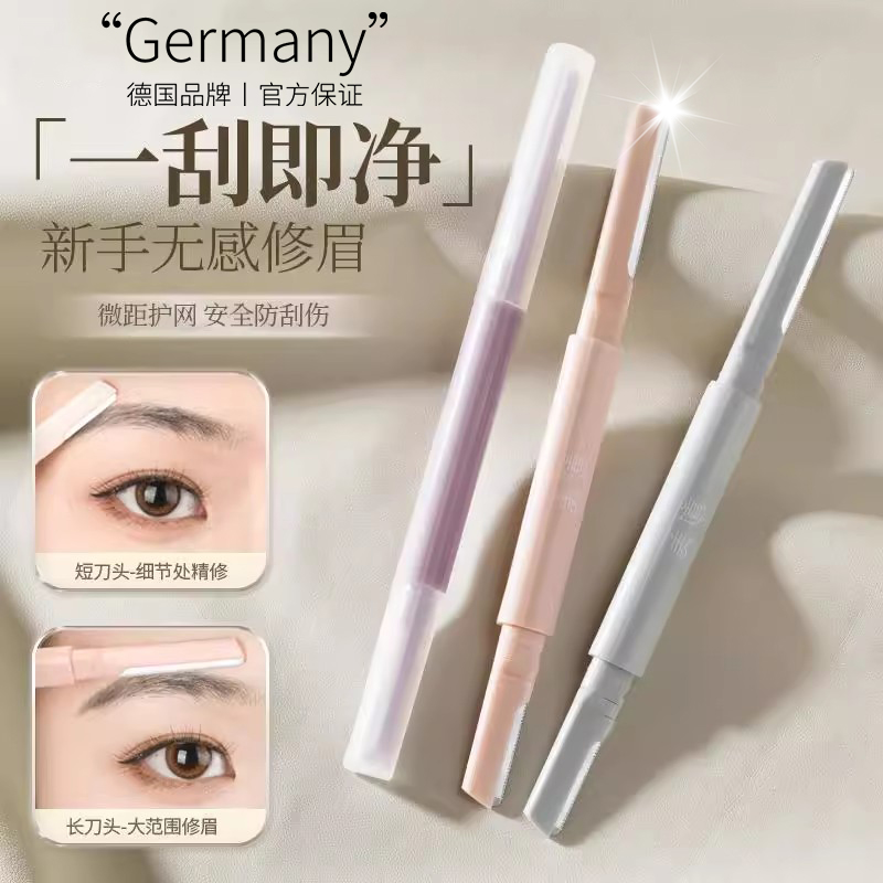 德国修眉刀女士专用安全型防刮伤