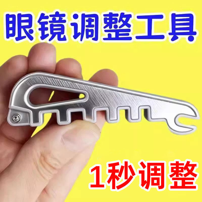 德国新款多功能眼镜架调整器眼镜腿折弯调整工具鼻托镜腿调整工具