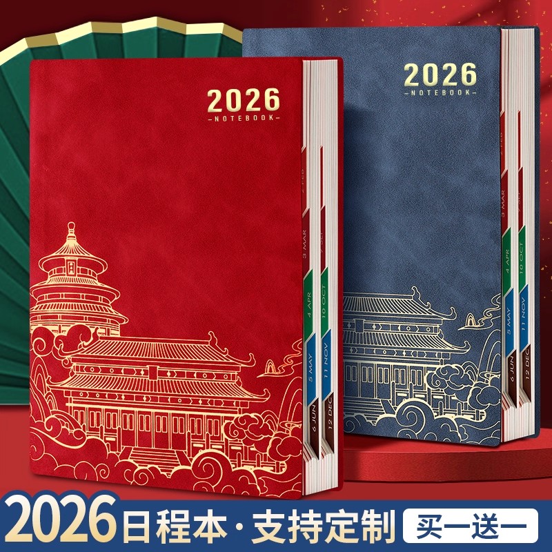 2026年日程本新款每日计划本表
