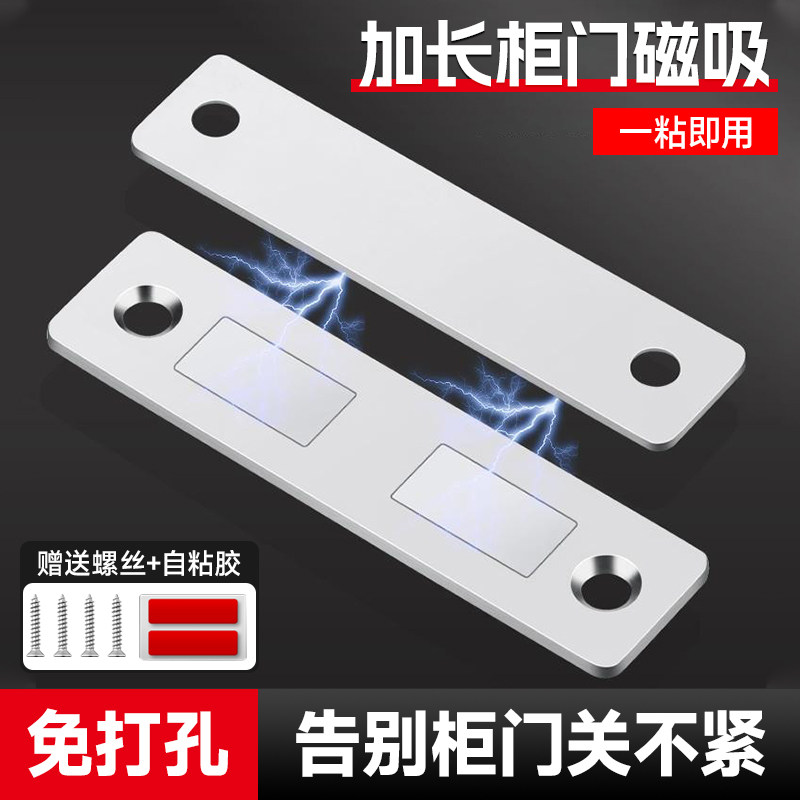 免打孔加长柜门磁吸贴片门关不紧神器闭门磁吸抽屉衣柜强磁吸门吸