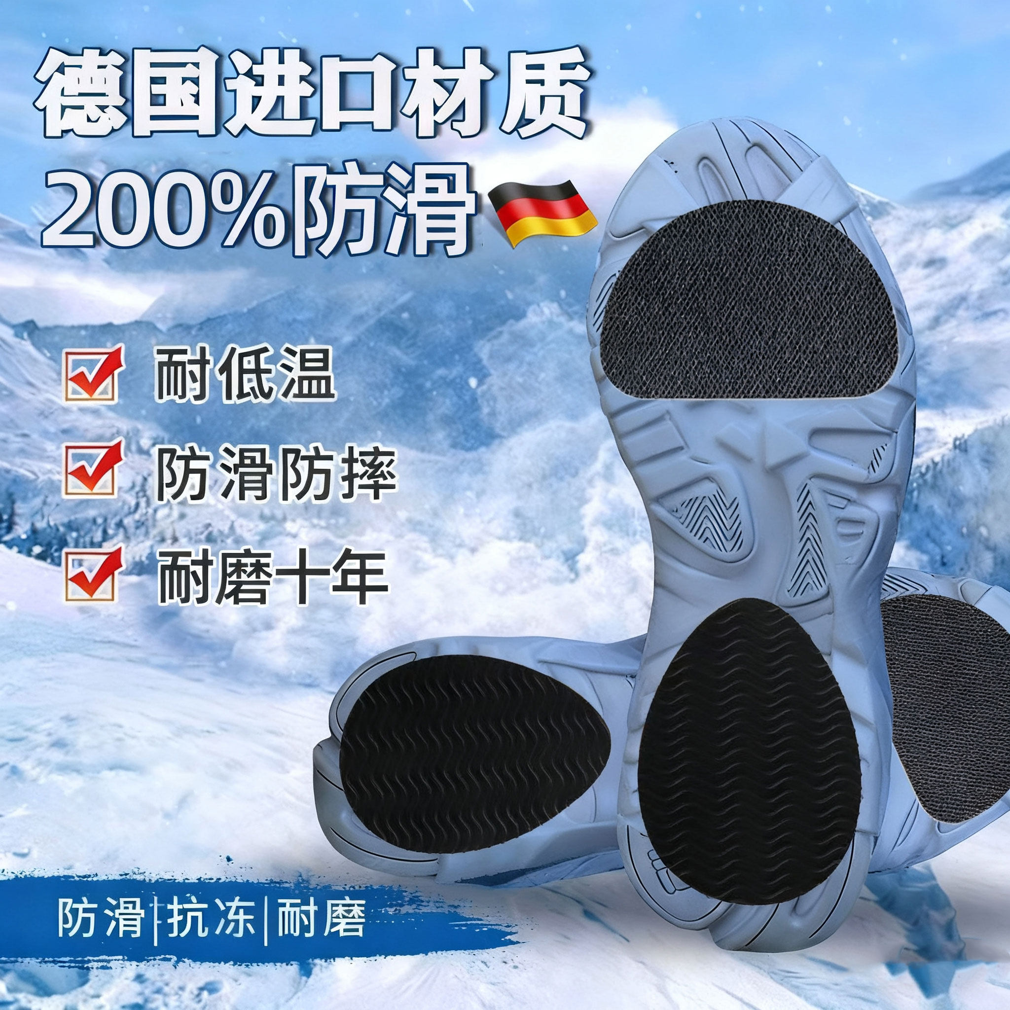 德国鞋底防滑贴运动鞋底儿童静音耐磨雪天不打滑冬季鞋底防滑神器