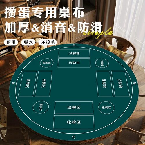 定制掼蛋专用桌布加厚防滑消音