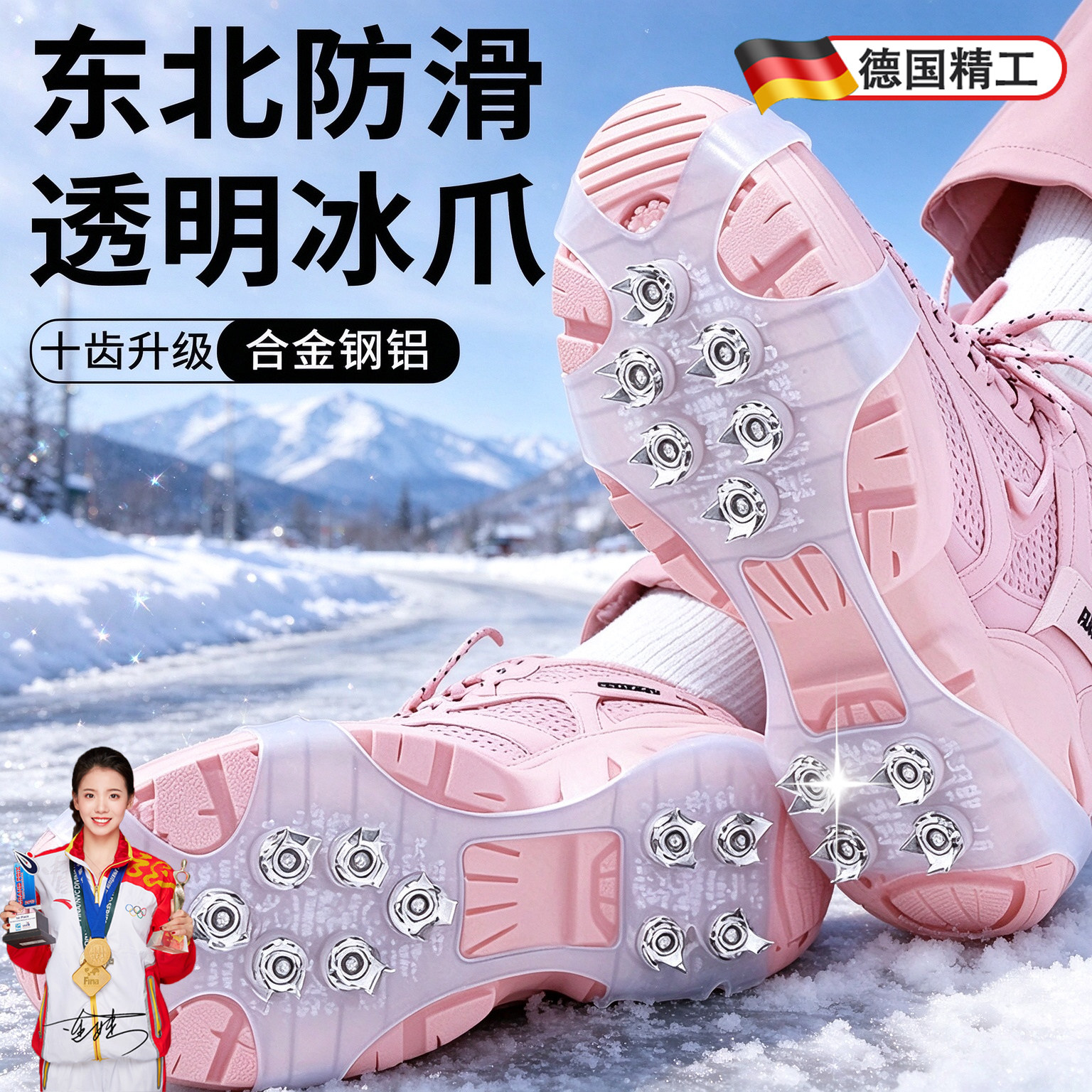 德国冰爪防滑鞋套户外雪地鞋钉老人防摔冰面行走鞋底神器东北雪爪