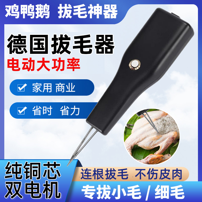 电动拔毛器鸡毛鸭毛家用家禽去毛
