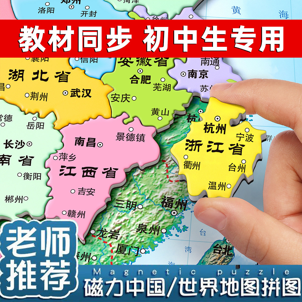 2024新款中国地图磁力拼图初中生专用大号世界拼图3d立体磁吸超大