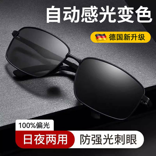 德国进口太阳眼镜自动感光变色