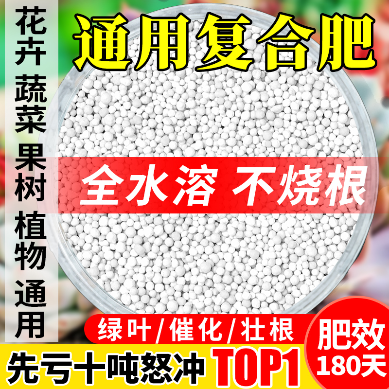 复合肥果树肥料蔬菜农用种菜家用养花卉绿植通用型三元氮磷钾专用