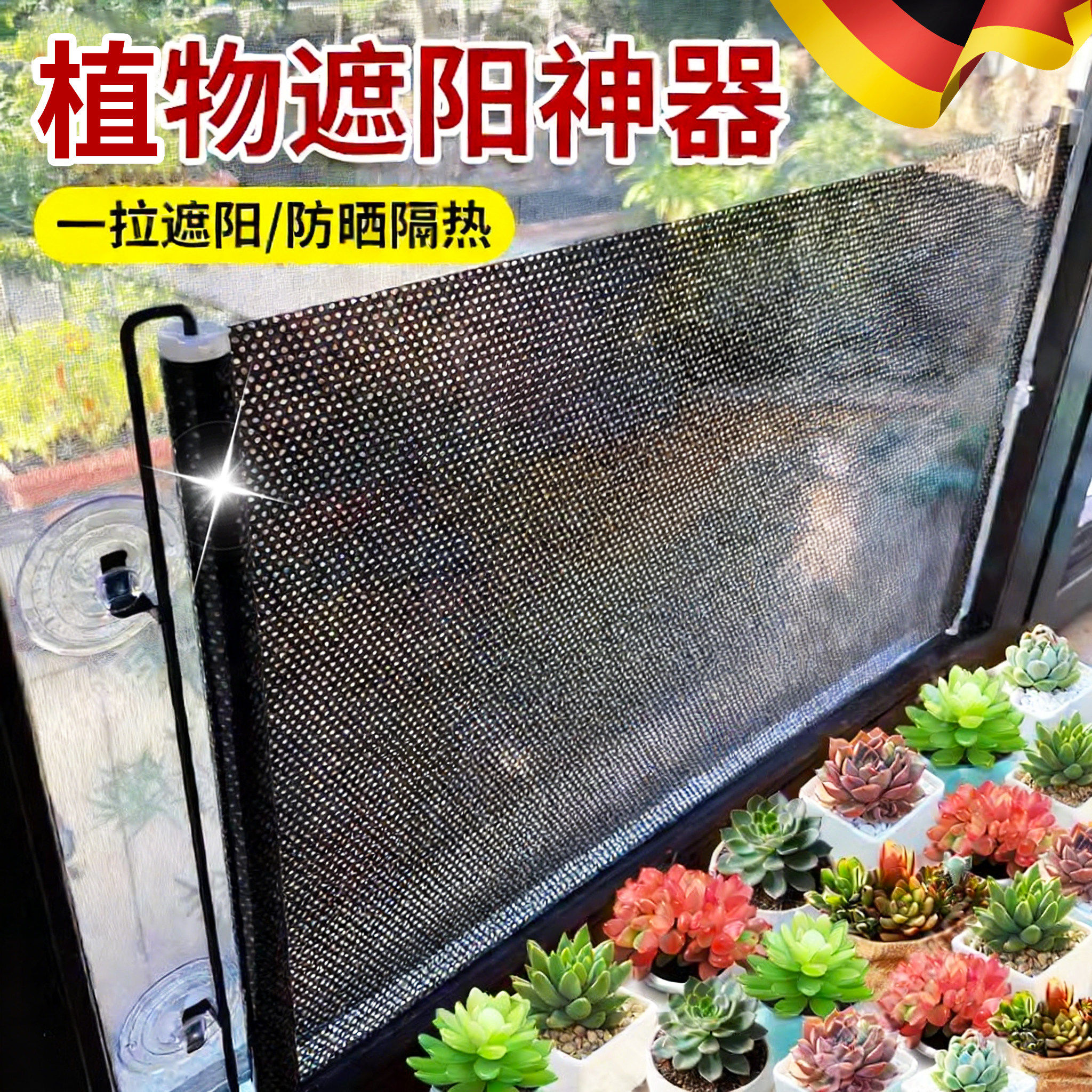 植物遮阳神器防晒隔热帘罩阳台窗户养花卉专用遮阳支架多肉遮阳网