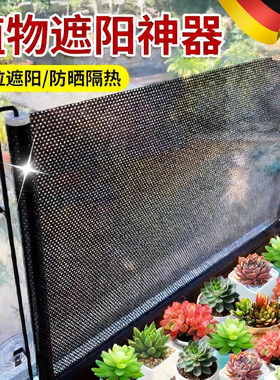 植物遮阳神器防晒隔热帘罩阳台窗户养花卉专用遮阳支架多肉遮阳网
