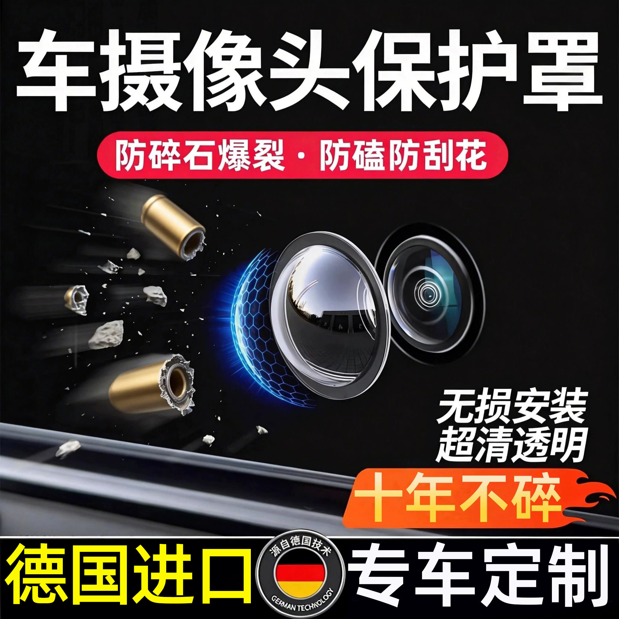 德国汽车摄像头保护罩防水防雾360&deg;全景前后倒车影像高清保护盖