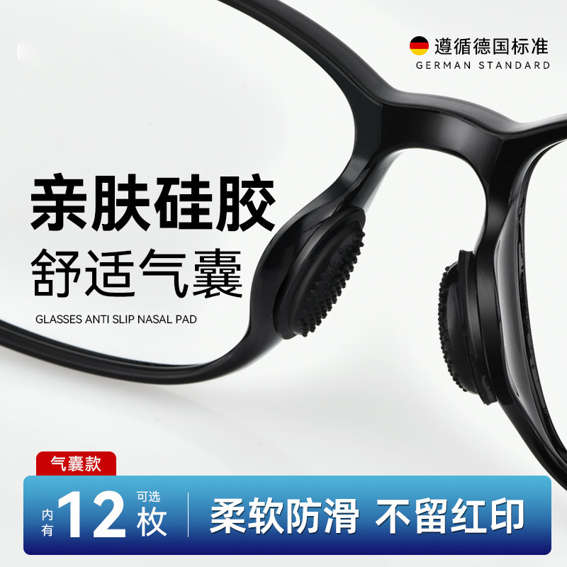 德国气囊眼镜鼻托硅胶眼睛鼻垫防滑防压痕神器墨镜框鼻贴眼镜配件
