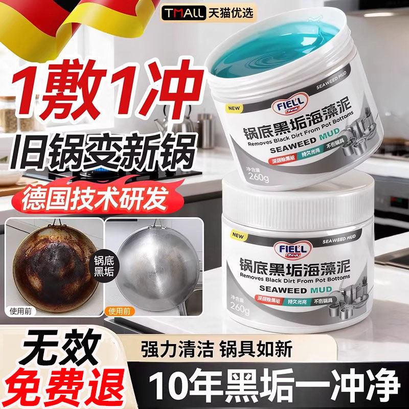 德国锅底除黑海藻泥强力不锈钢内除黑焦去重油污海藻泥膜洗锅底,洗护清洁剂/卫生巾/纸/香薰,多用途清洁剂,淘宝优惠券,粉丝福利购,淘宝优惠卷