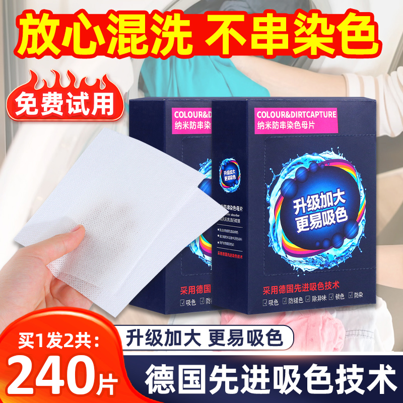 防串色洗衣片衣服防染色洗衣机色