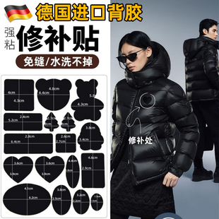德国羽绒服的补丁贴自粘多功能高端修补冲锋衣无痕布免熨烫可机洗