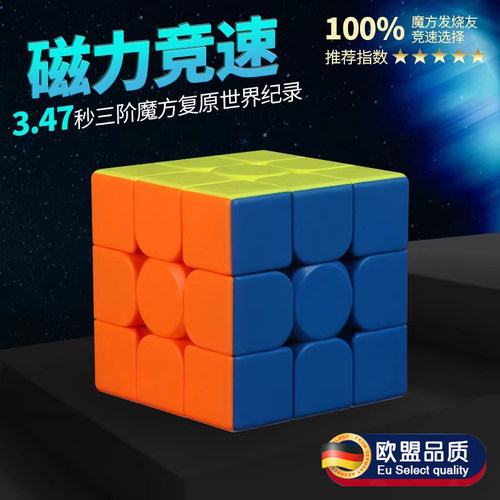 德国磁力魔方三阶全套RS小学生二